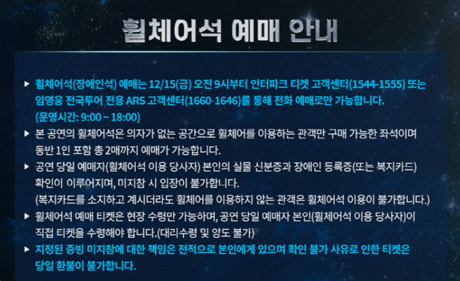 임영웅 콘서트 가격 예매 방법