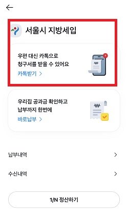 주민세납부 카카오페이 간편결제 전자송달 서비스
