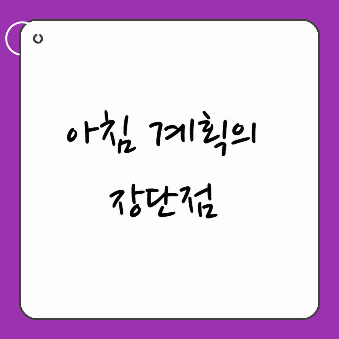 체크리스트와 아침 계획이 인생을 바꾼다