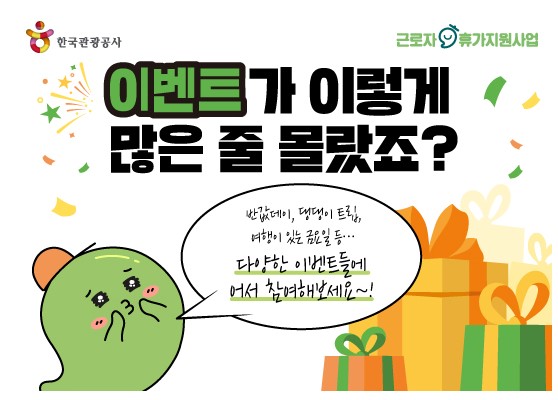 근로자휴가지원금 복지몰(휴가샵#) 사용법