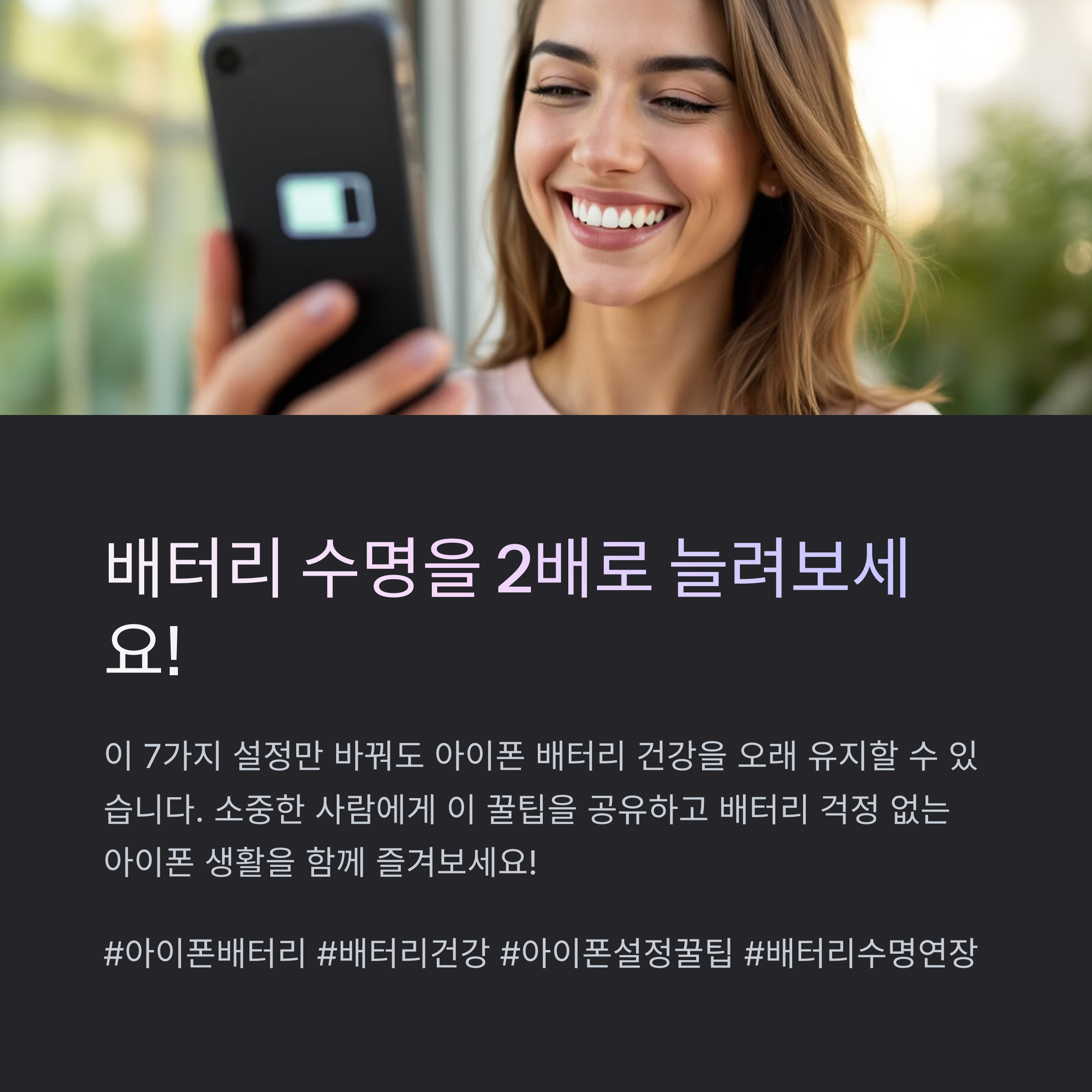 배터리 수명을 2배로 늘려보세요!