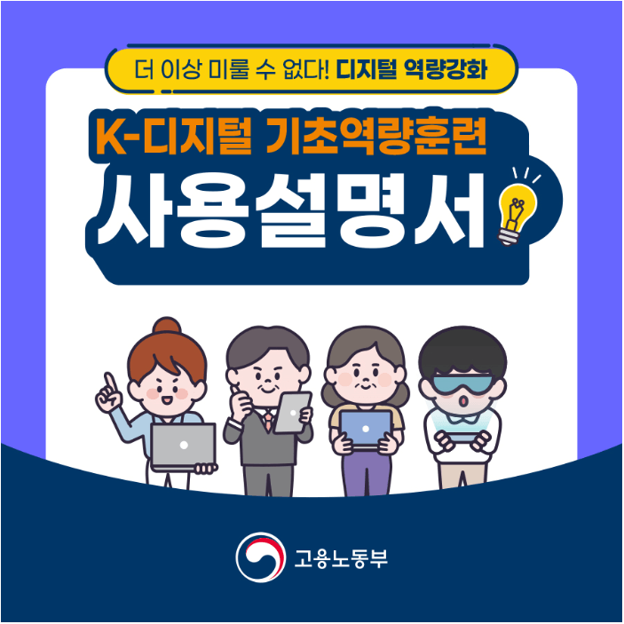 K-디지털기초역량훈련