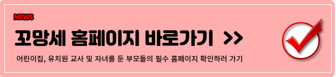 꼬망세 바로가기, 홈페이지 소개