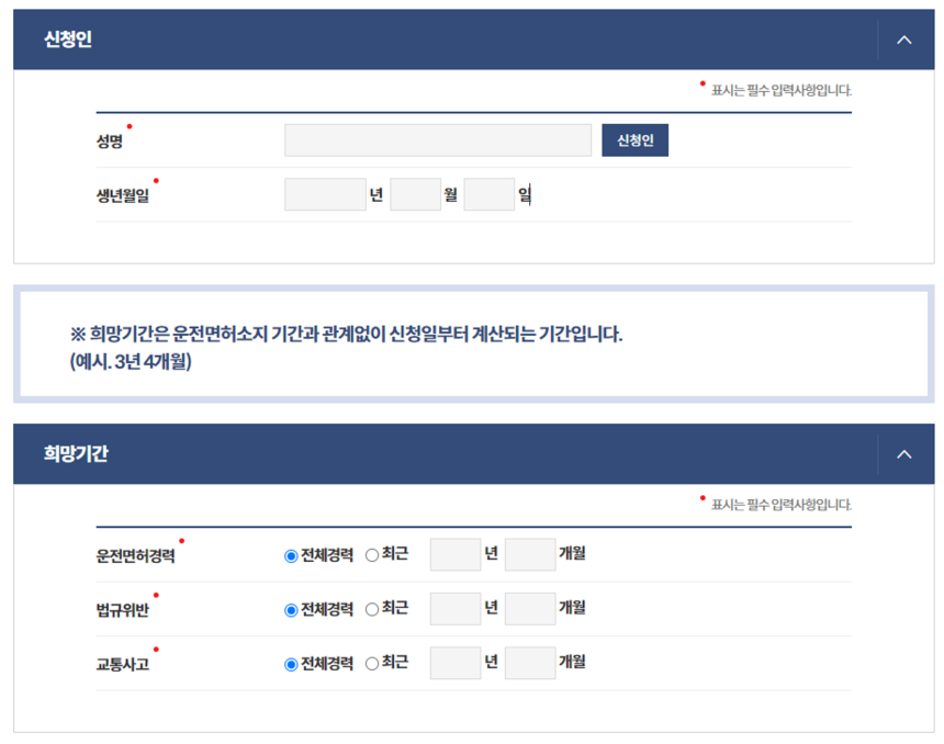 운전경력증명발급 신청인 및 희망기간