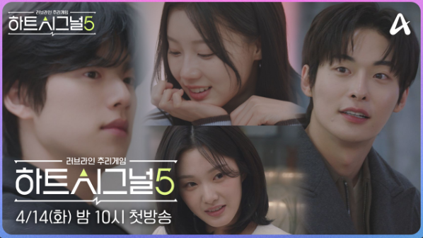 하트시그널 5｜출연진