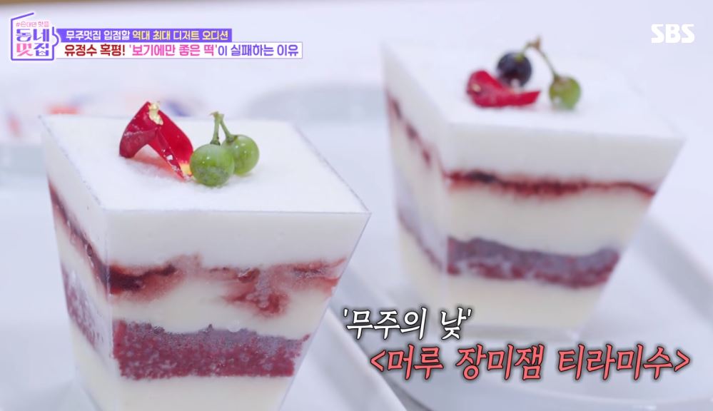 동네멋집2 무주멋집에 입점할 최고의 디저트를 찾아라!