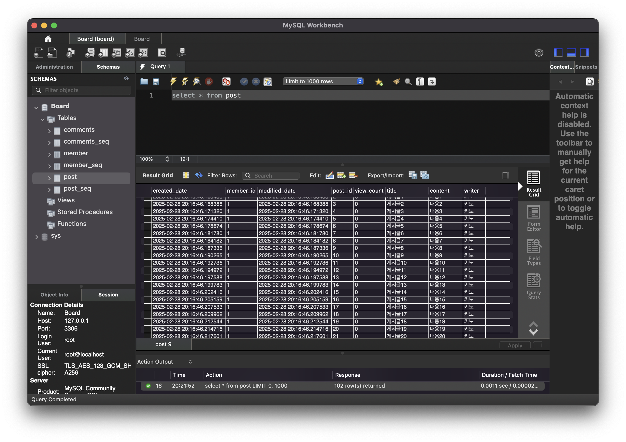 post 테이블 select