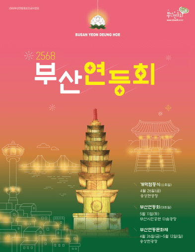 석가탄신일 행사