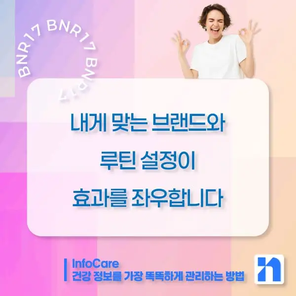 BNR17 유산균 효능, 복용법