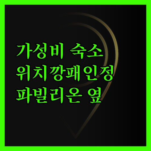 슬리핑 라이온 스위트, 부킷빈탕 가성