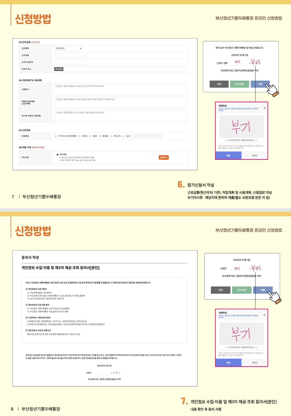 부산청년기쁨두배통장 신청방법 2025