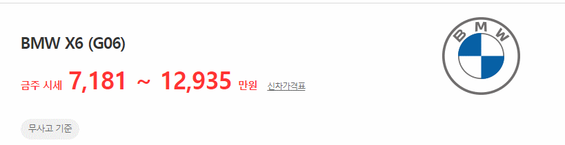 X6(G06) 중고차