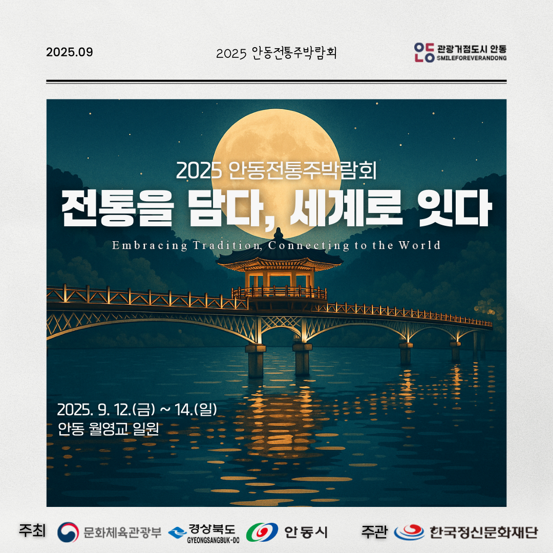 9월안동축제