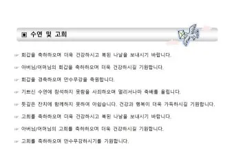 고희 인사말 예시 모음 영어_4