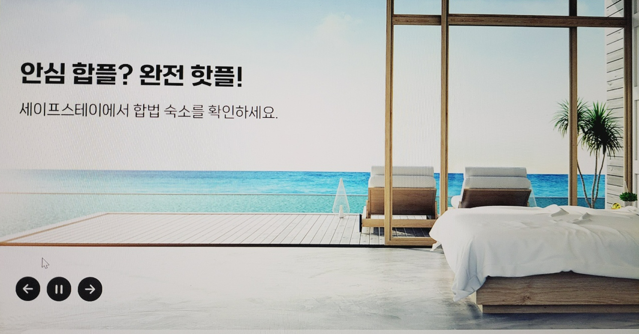 숙박예약