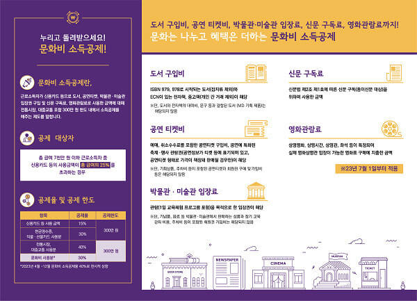 문화비 공제