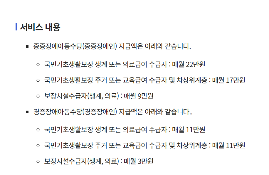장애아동수당의 혜택