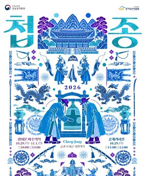 경복궁 흥례문 첩종 행사, 10월 30일~11월 1일 일정과 관람 정보 참고 이미지 2