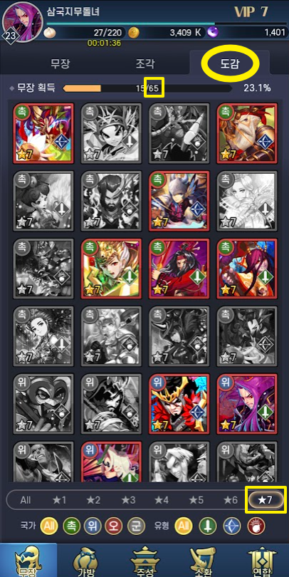 무한돌파-삼국지-리버스-무장-도감