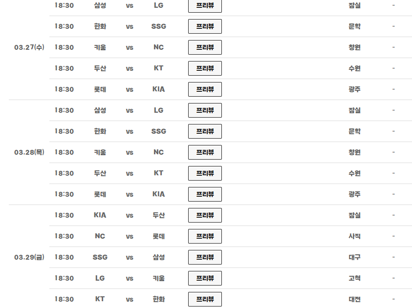 2024 KBO 경기일정