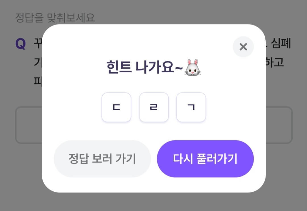 비트버니 퀴즈 10월 16일 정답 ㄷㄹㄱ