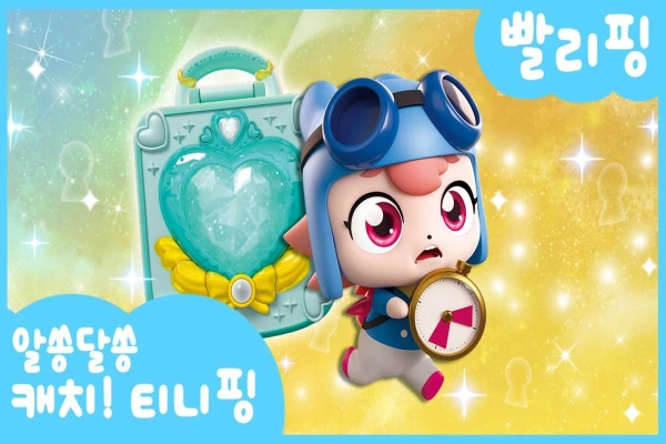 캐치 티니핑 이름 맞추기 MBTI 테스트 바로가기