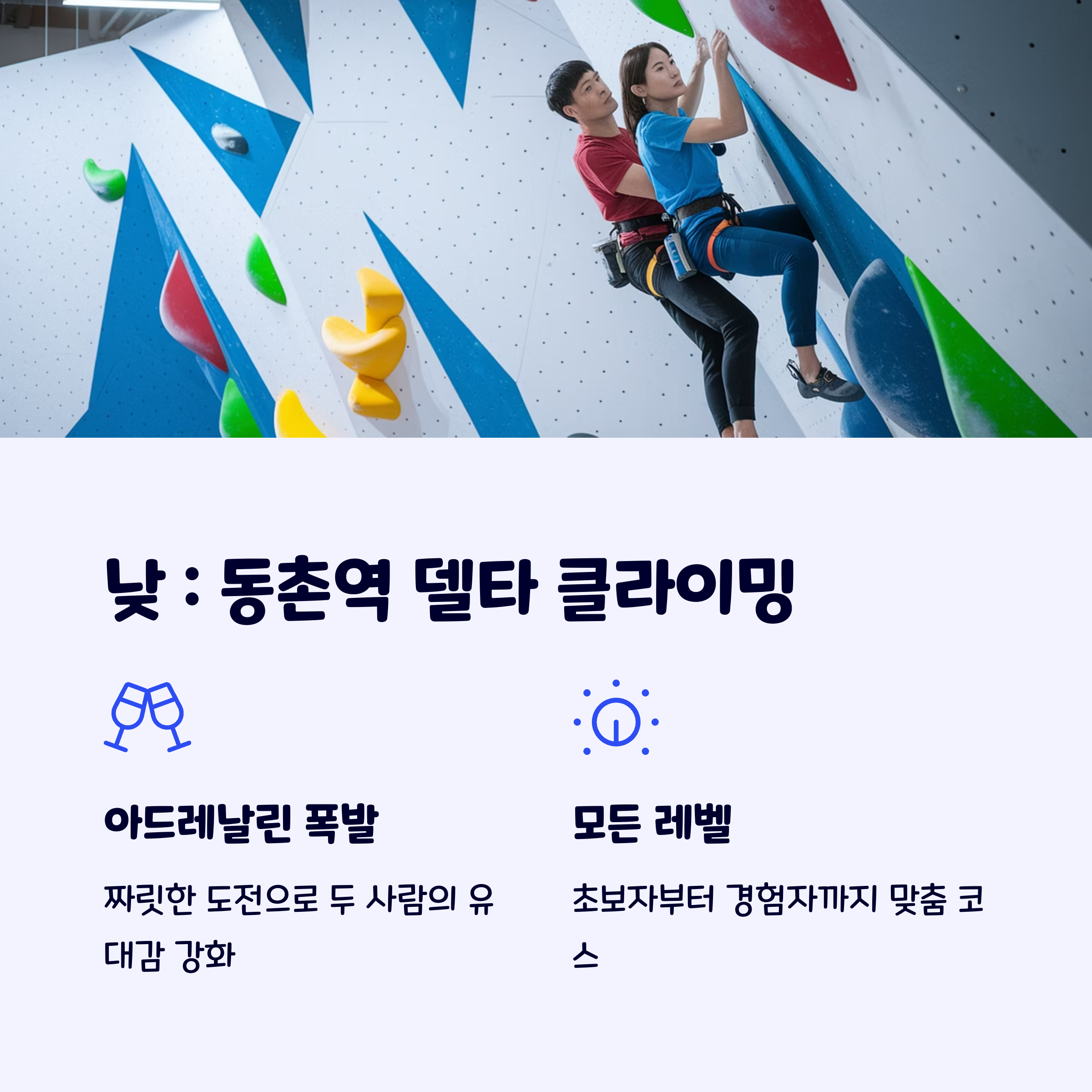 동촌역델타클라이밍