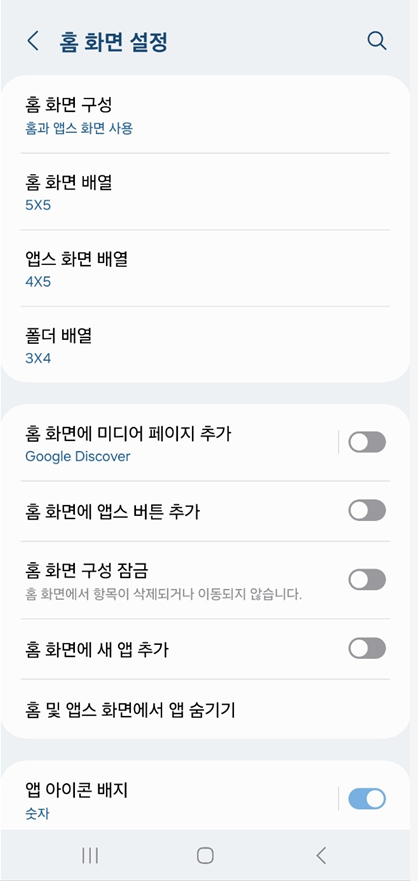 갤럭시 스마트폰 홈화면에서 앱스 버튼 추가하는 방법