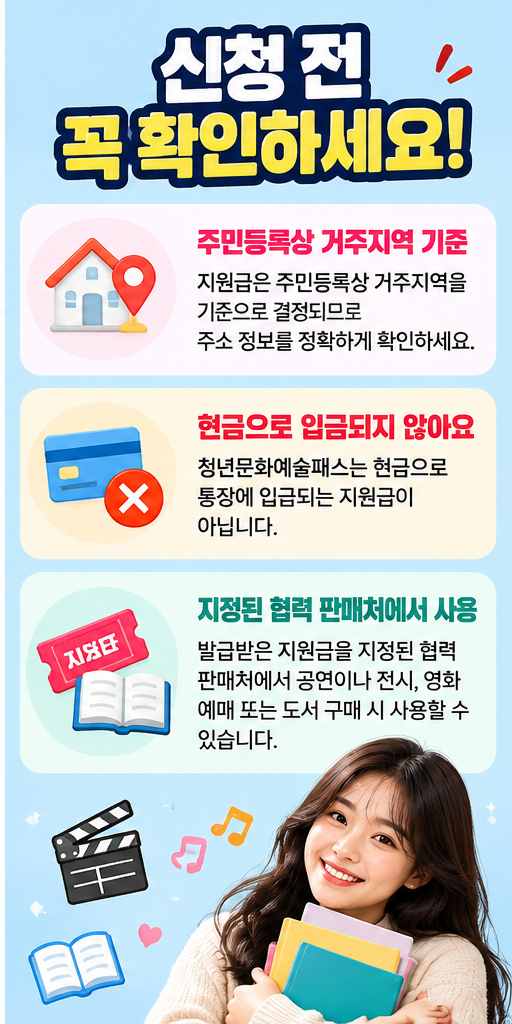 2026 청년문화예술패스 신청방법&amp;#44; 최대 20만원 받고 책도 산다