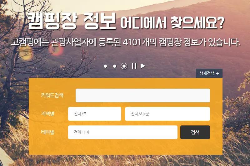 전국 캠핑장 조회하기 화면