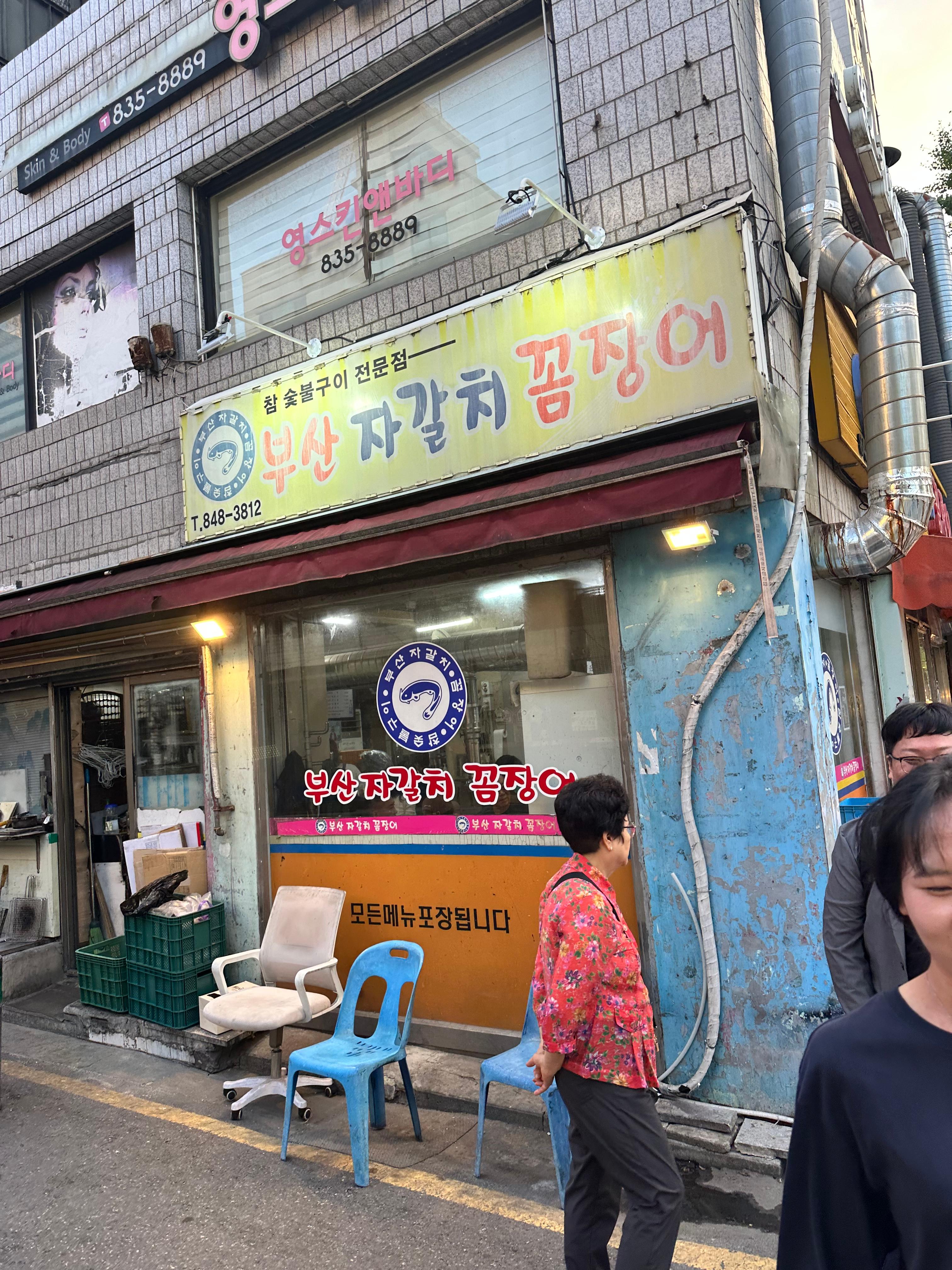 신길 꼼장어맛집