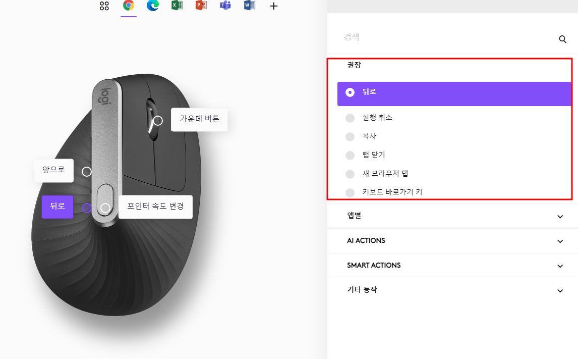로지텍 옵션