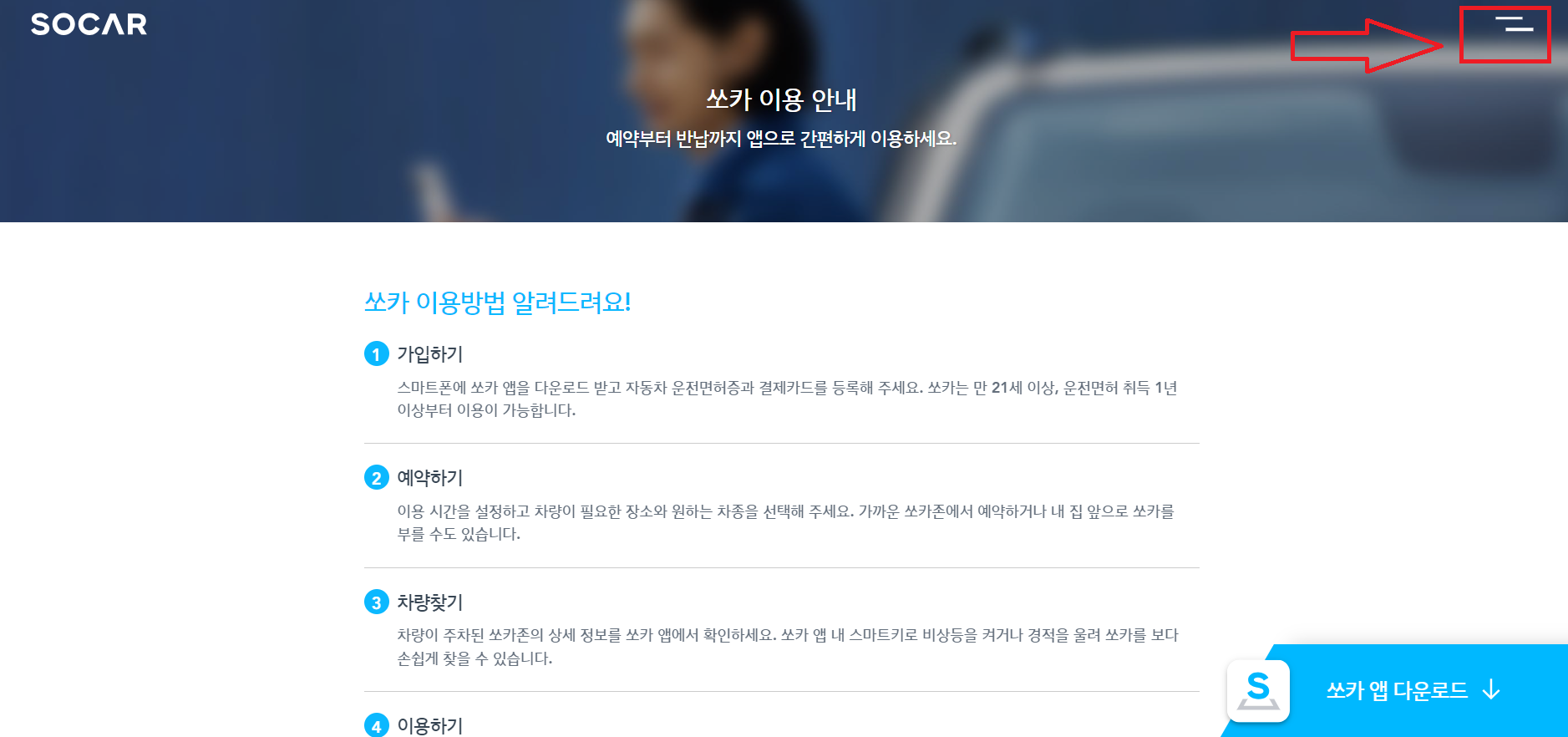 쏘카 동승운전자 추가방법