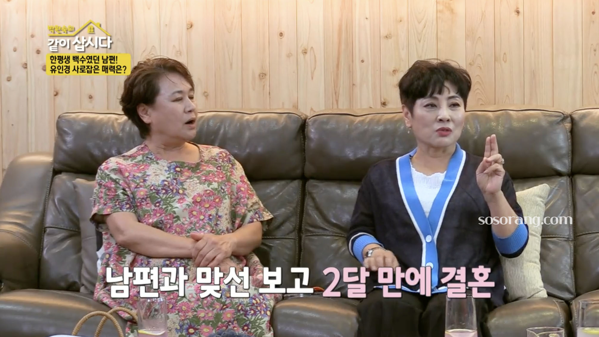 유인경 남편 정진모 이야기 방송 장면