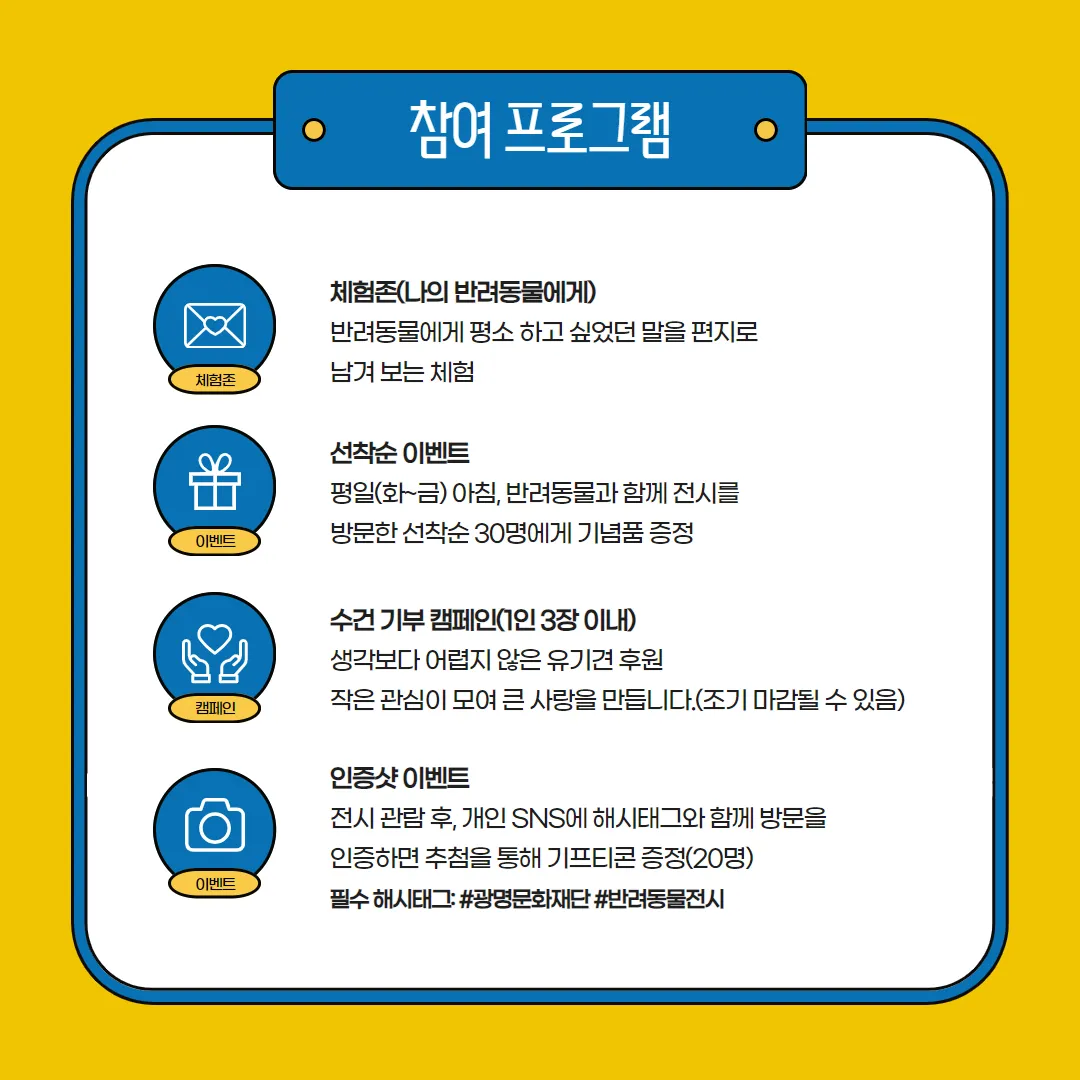 반려동물 동반 전시