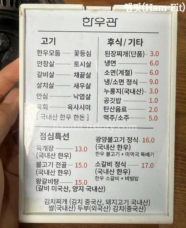 [전남 맛집] 광양 불고기 맛집 한우직판장 한우관 메뉴판