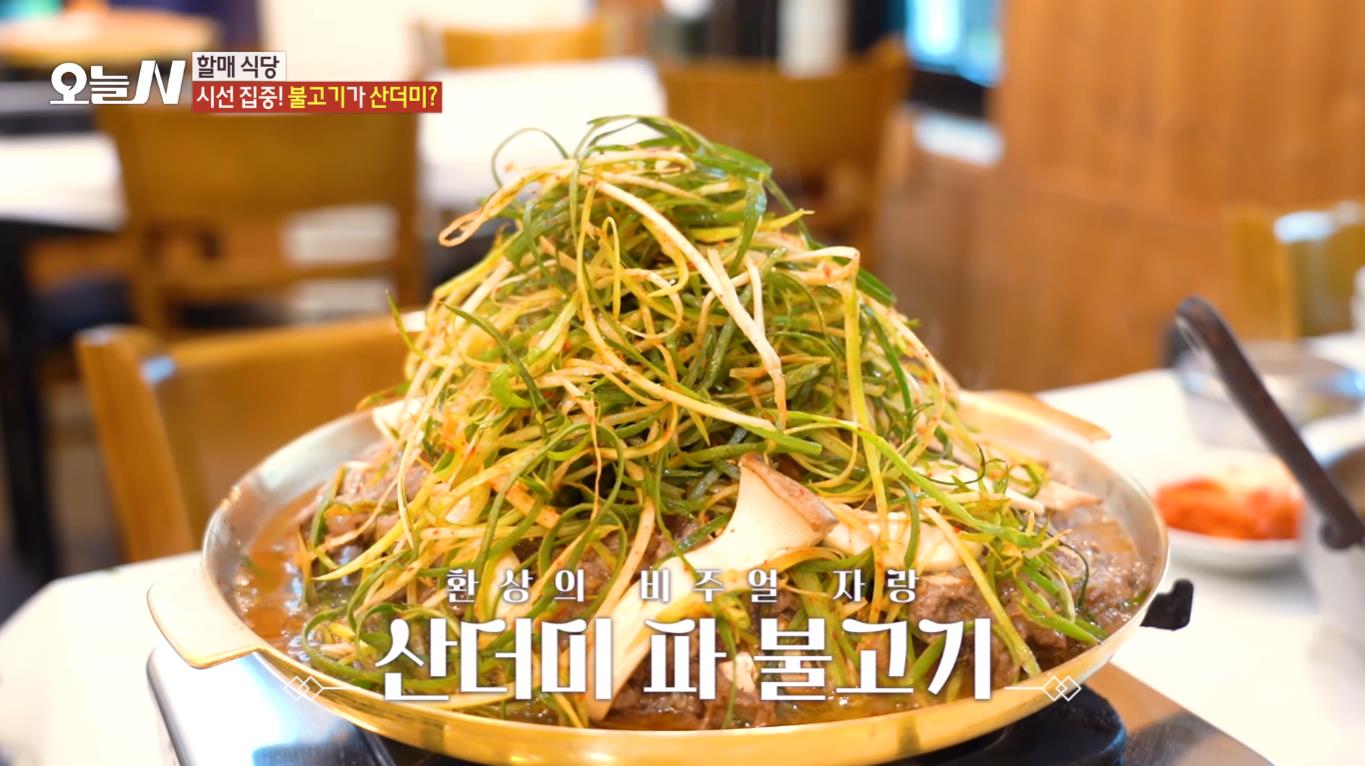 산처럼 높게 쌓아 올린 오늘N 산더미파불고기