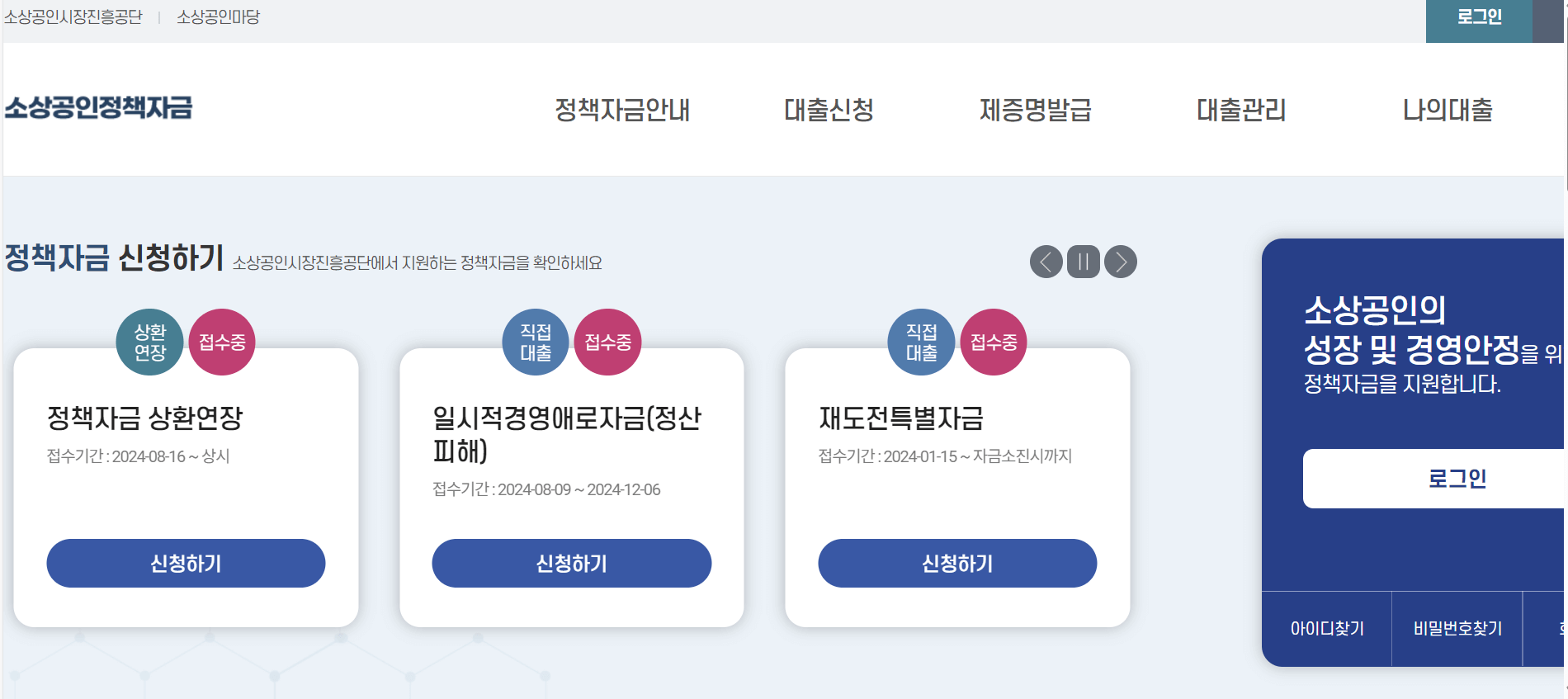 소상공인시장진흥공단 소상공인 정책자금