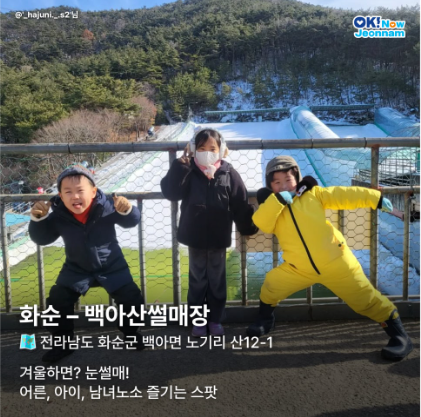 전남 눈썰매 - 화순 백아산 눈썰매장