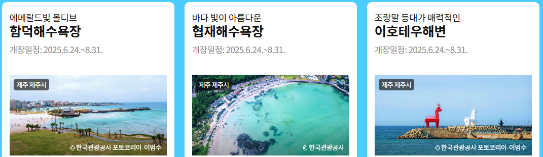 제주도 해변&amp;해수욕장 Top3