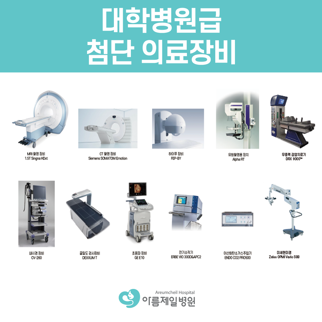 아름제일병원