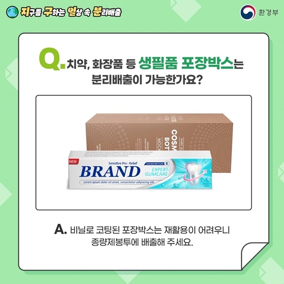 올바른 분리수거 방법