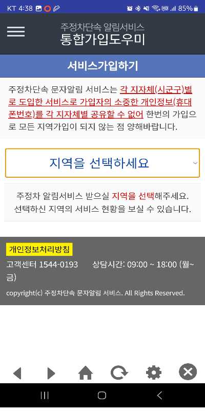 주정차단속알림서비스