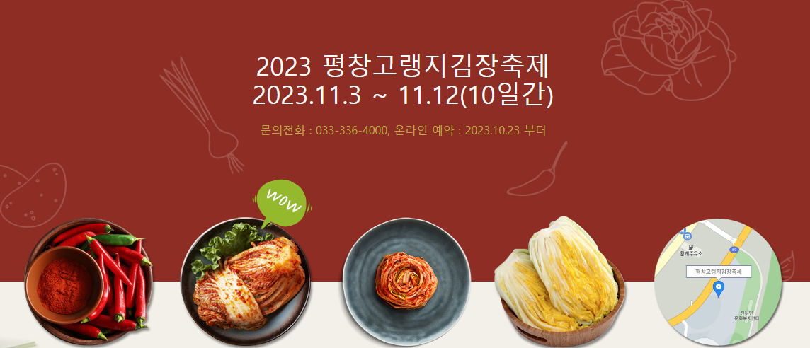 김장축제