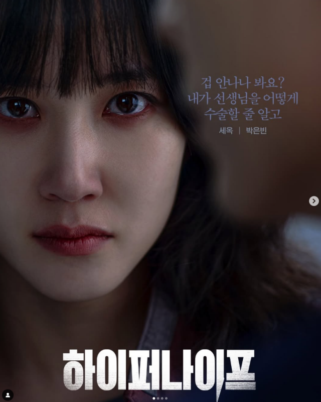 하이퍼나이프 스크린과 무대를 빛내는 영원한 배우 박은빈 매력탐구 [사진출처] 인스타그램