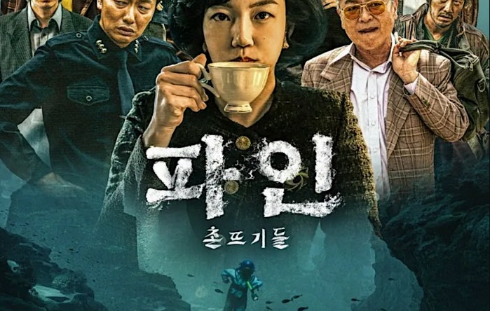 '파인 촌뜨기들' 관련 이미지