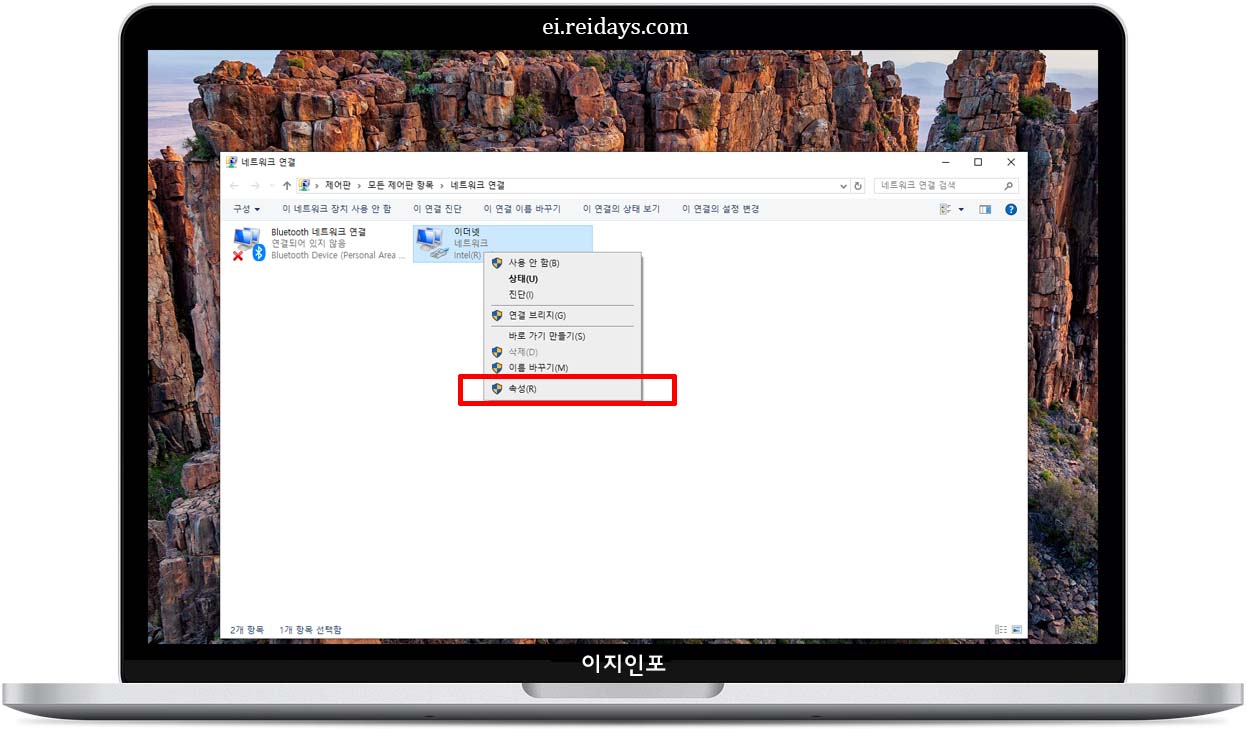 Windows에서 DNS 변경하는 방법