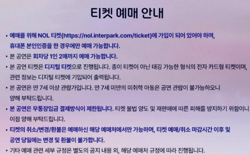 2025-임영웅-인천-콘서트-예매-티켓팅-일정-총정리