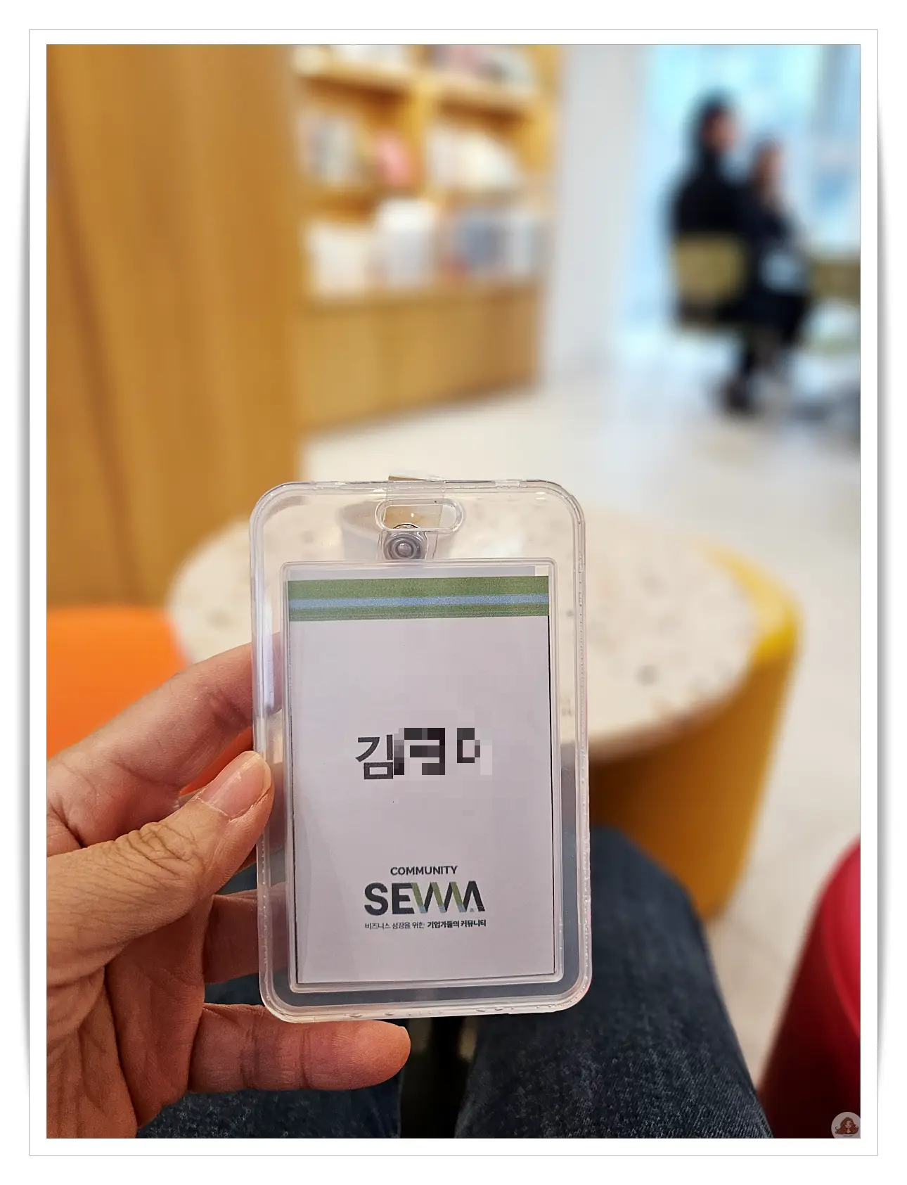 커뮤니티-세와-원데이-강의-명찰