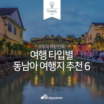 동남아 여행지 순위 가족여행지 3월 4월 최고 여행지_14